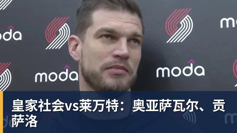 曼联是伊萨克生涯交手次数最多的对手,但9次交锋只进过1球 - 雨燕直播 - 专业高清直播平台,随时随地观看精彩内容