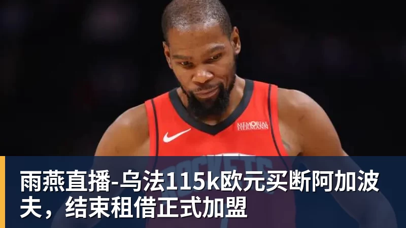 罗马诺：曼联2月就和安德雷桑托斯经纪人沟通，维韦尔了解他 - 雨燕直播 - 专业高清直播平台,随时随地观看精彩内容