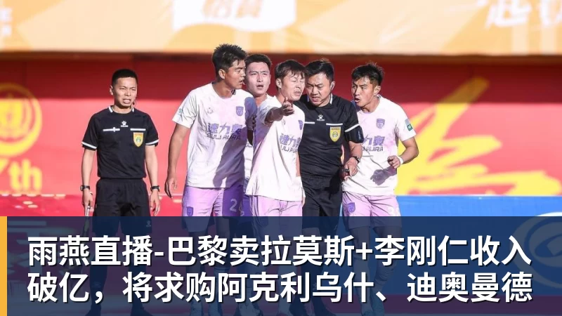 雨燕直播单届世界杯前两场淘汰赛均打进至少3球，比利时是2010年以来首队 - 雨燕直播 - 专业高清直播平台,随时随地观看精彩内容