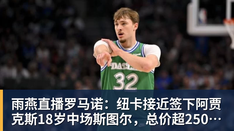雨燕直播绝妙，湖人队新阵容被NBA评论员比尔·西蒙斯起绰号“Snowtime” - 雨燕直播 - 专业高清直播平台,随时随地观看精彩内容