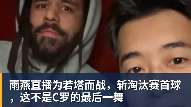 西班牙淘汰葡萄牙,巴萨官推发文祝贺球员:费兰为制胜球送助攻 - 雨燕直播 - 专业高清直播平台,随时随地观看精彩内容