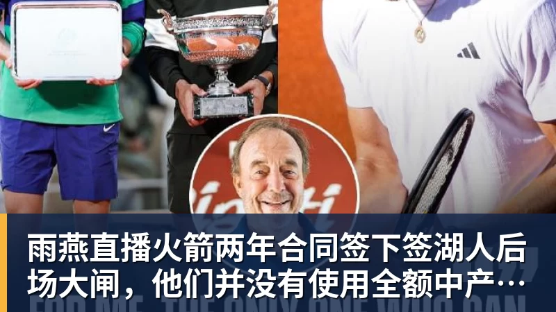 雨燕直播3年4740万!米切尔罗宾逊的加盟,能给凯尔特人带来什么? - 雨燕直播 - 专业高清直播平台,随时随地观看精彩内容