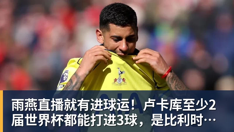 雨燕直播詹姆斯下家是哪?预测网站晒概率:骑士最有可能 勇热也有机会 - 雨燕直播 - 专业高清直播平台,随时随地观看精彩内容