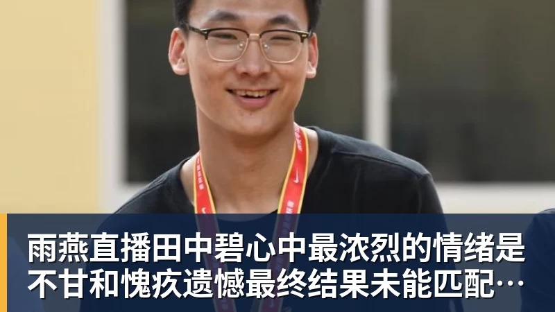 雨燕直播火箭两年合同签下签湖人后场大闸，他们并没有使用全额中产特例？ - 雨燕直播 - 专业高清直播平台,随时随地观看精彩内容
