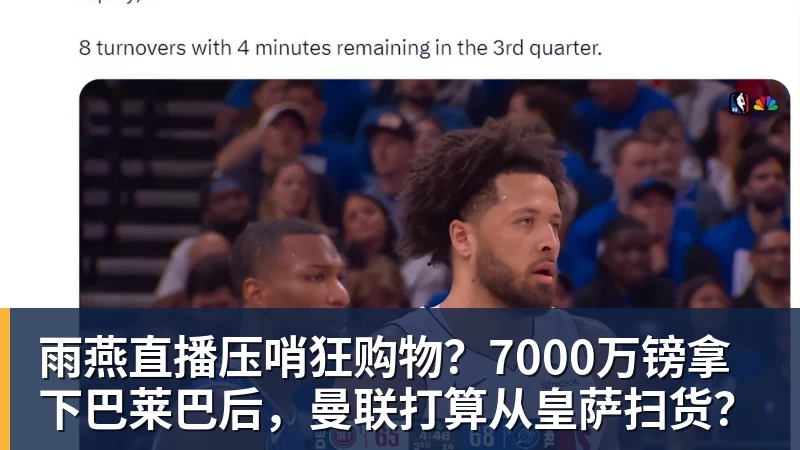 雨燕直播对话西甲联盟高管：西班牙足球到底强在哪？ - 雨燕直播 - 专业高清直播平台,随时随地观看精彩内容