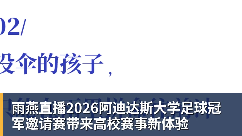 雨燕直播签了！不要1.5亿要600万！纯赌气！拒绝湖人！！ - 雨燕直播 - 专业高清直播平台,随时随地观看精彩内容