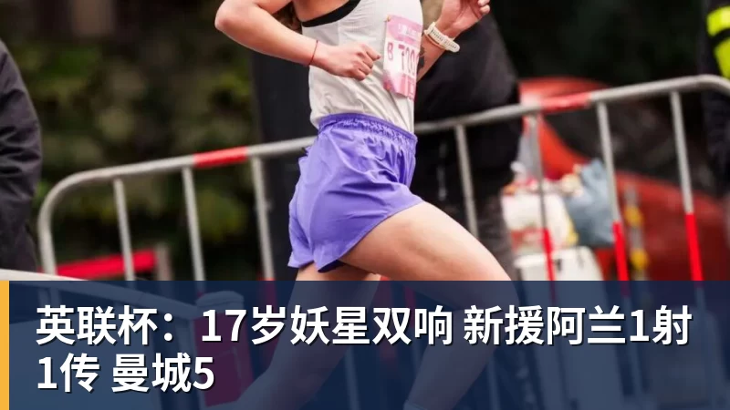 阿德耶米:我踢得最好的比赛,往往是动作完全自然发挥的时候 - 雨燕直播 - 专业高清直播平台,随时随地观看精彩内容