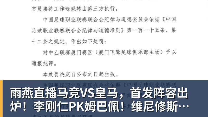 姆巴佩西甲首轮戴帽！OD皇马4 - 雨燕直播 - 专业高清直播平台,随时随地观看精彩内容