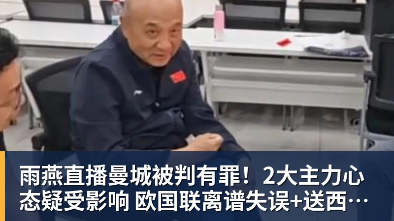 八面威风!英超三队欧联首轮全胜,上周五队欧冠首轮全胜 - 雨燕直播 - 专业高清直播平台,随时随地观看精彩内容