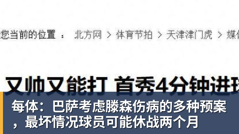 巴尔德拒绝转会，曼联签左闸仍未确定目标！5000万买皇马悍将真相揭秘 - 雨燕直播 - 专业高清直播平台,随时随地观看精彩内容