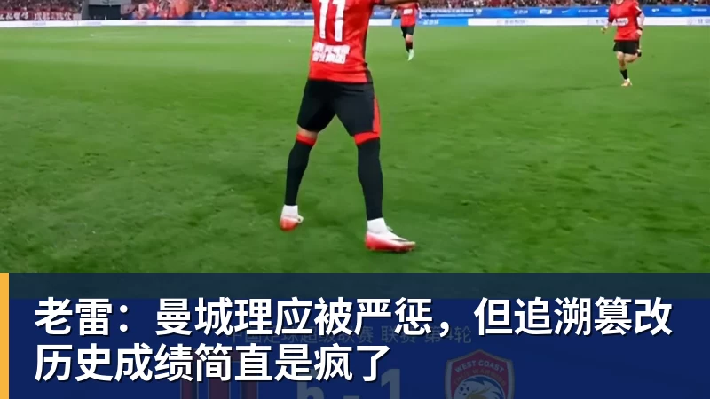 高中生进国足!6名05后小将进国足:布尼亚明+王庚睿08赵松源09 - 雨燕直播 - 专业高清直播平台,随时随地观看精彩内容