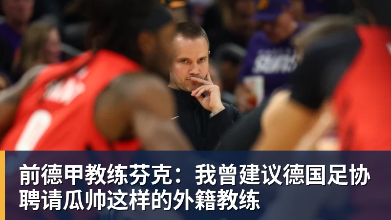 雨燕直播马竞VS皇马,首发阵容出炉!李刚仁PK姆巴佩!维尼修斯居莱尔先发 - 雨燕直播 - 专业高清直播平台,随时随地观看精彩内容