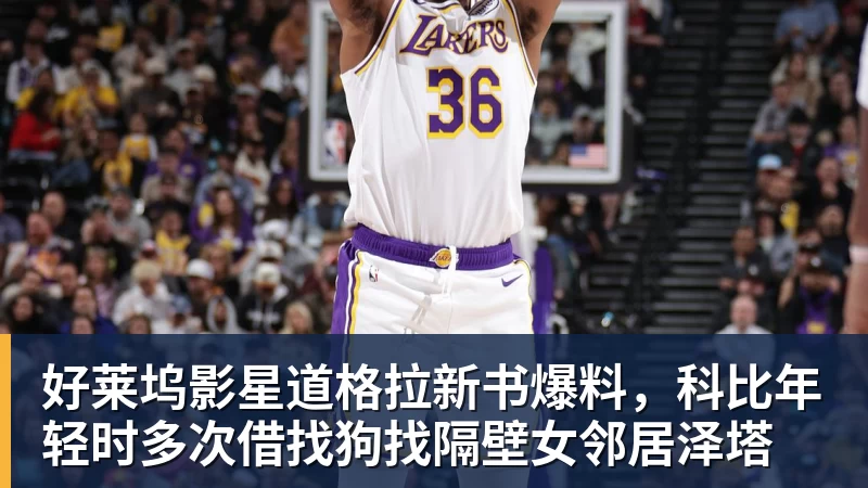 雨燕直播重磅!曝詹姆斯目前正被名记调查 品牌赞助直升机遭联盟老板质疑 - 雨燕直播 - 专业高清直播平台,随时随地观看精彩内容