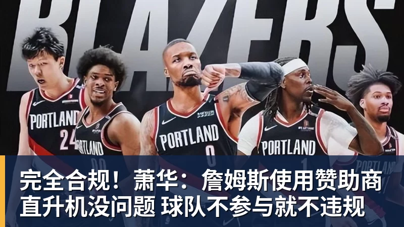 雨燕直播奏国歌环节在练高尔夫?特朗普指责詹姆斯不尊重美国:他应当道歉 - 雨燕直播 - 专业高清直播平台,随时随地观看精彩内容