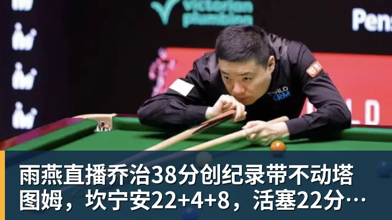 雨燕直播把自己肉麻笑了！被问及与东鹏特饮的关系时 张雪称如胶似漆 - 雨燕直播 - 专业高清直播平台,随时随地观看精彩内容